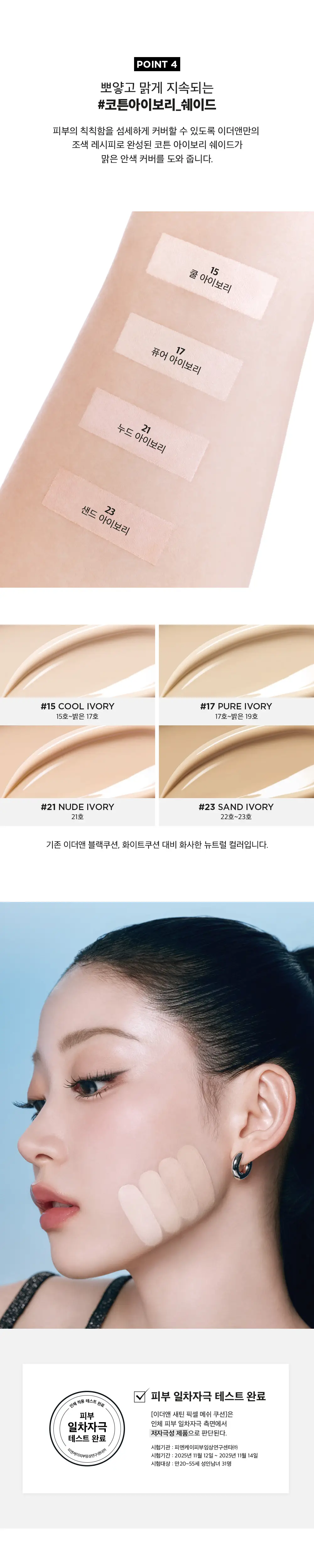 [NEW] 이더앤 새틴 픽셀 메쉬 쿠션 15g (단품/기획) 상세페이지 13